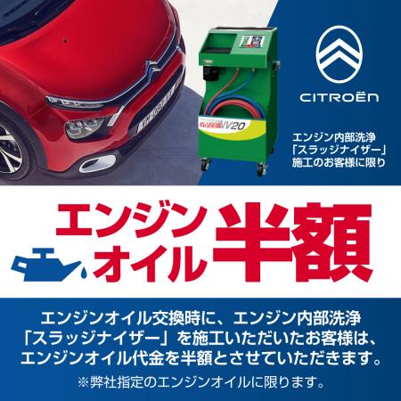 今年もお得なメンテナンスキャンペーンのお知らせ