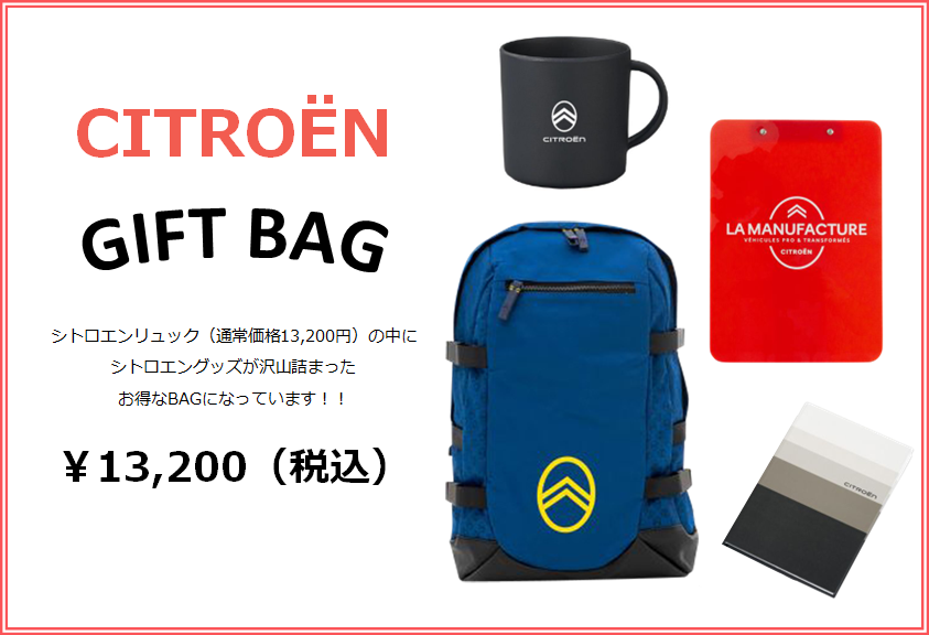 CITROEN GIFT BAG限定発売★彡