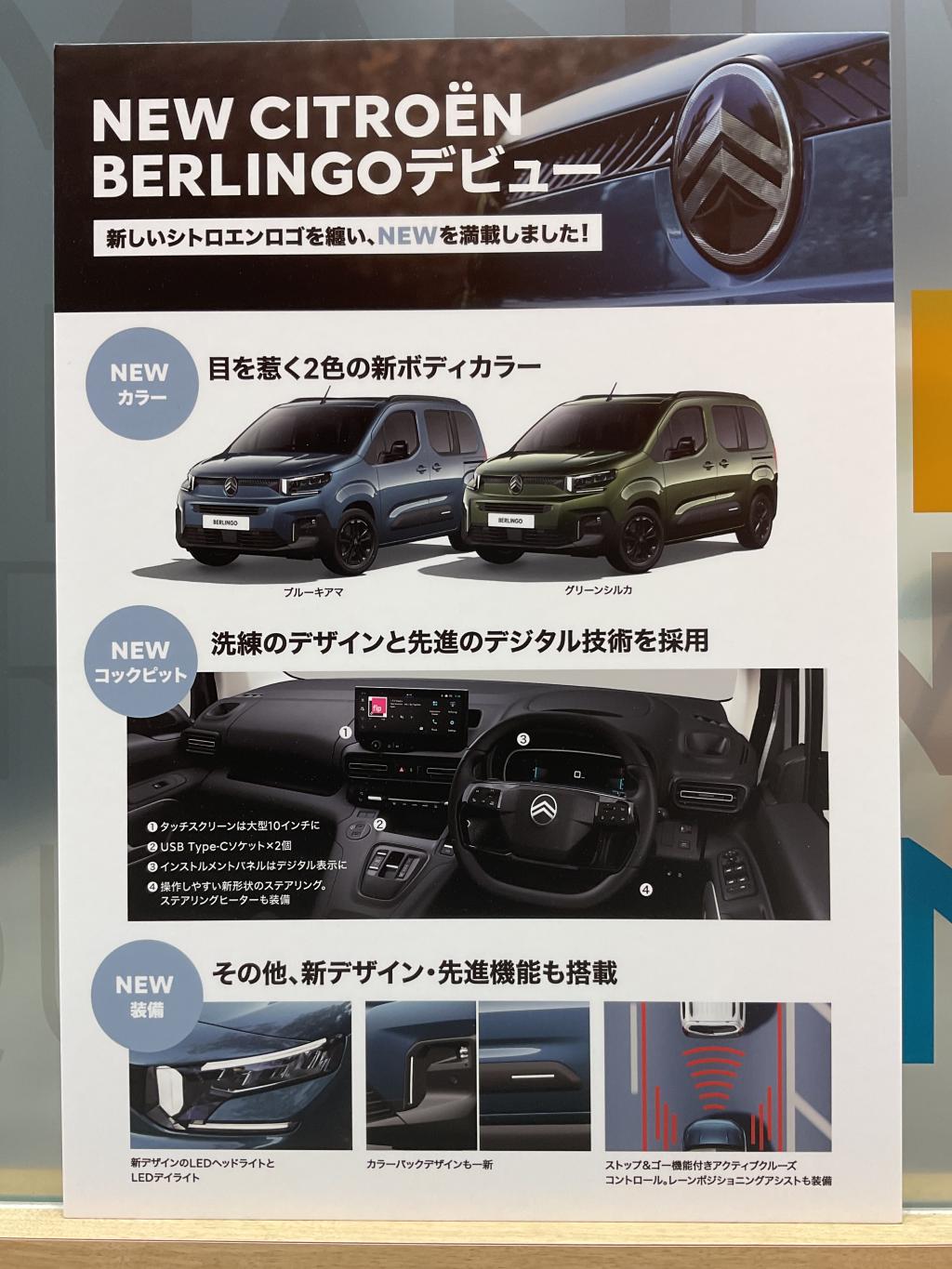 ついに　New　BERLINGO　登場です！