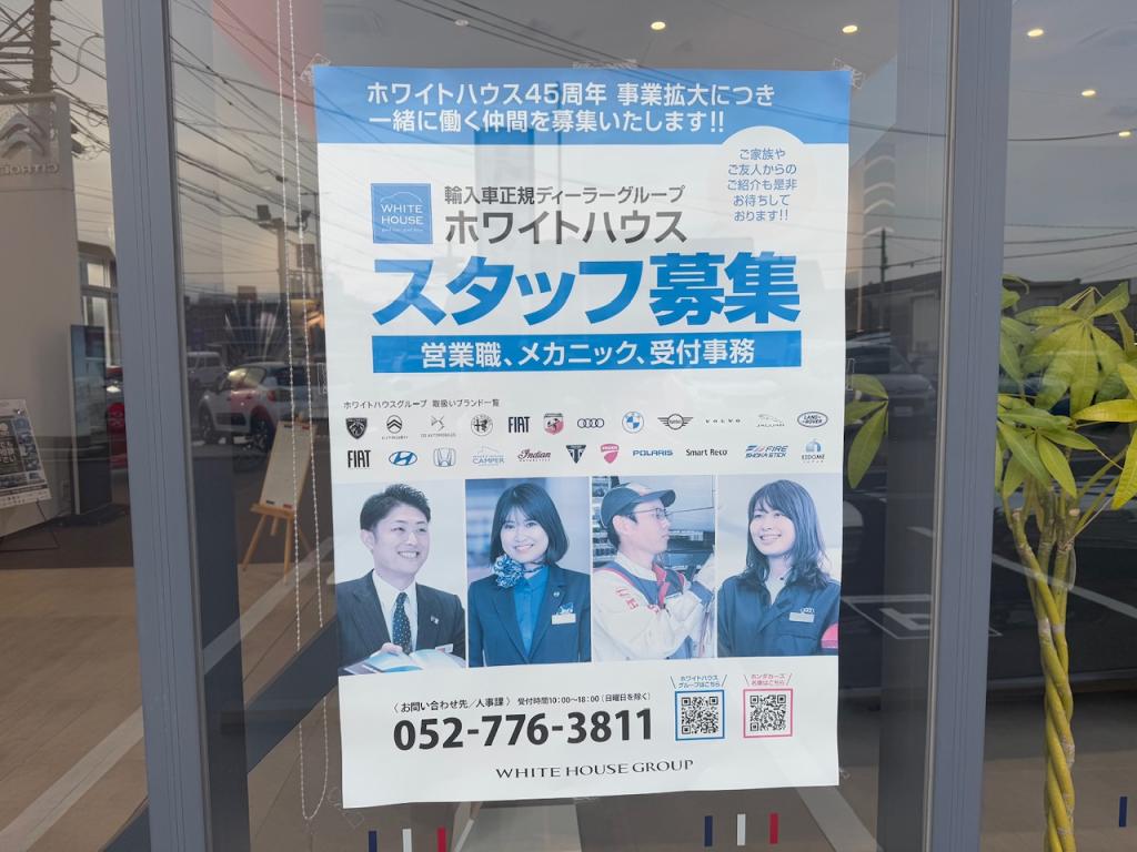 スタッフ募集