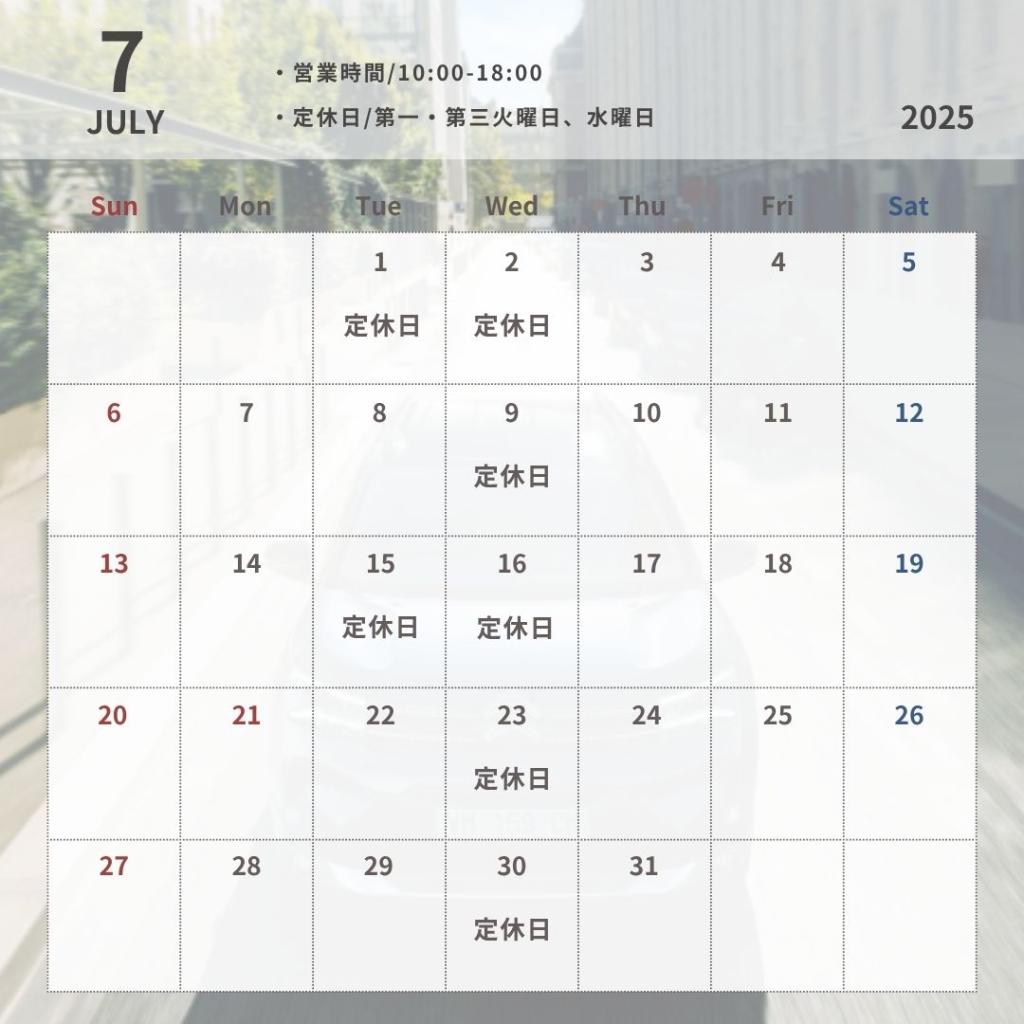 7月定休日のご案内