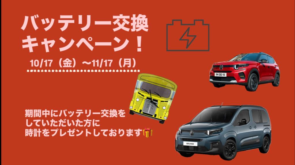 キャンペーンのご案内