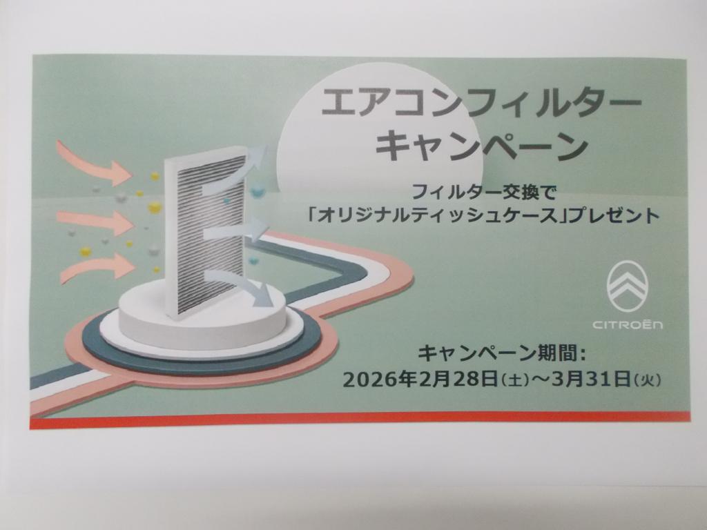 エアコンフィルターキャンペーン