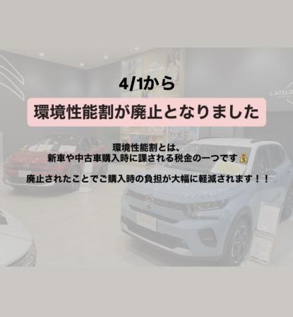 環境性能割廃止へ