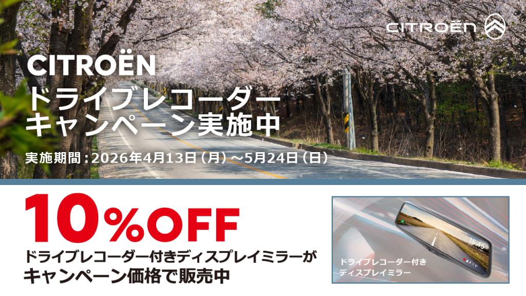 キャンペーンのお知らせ