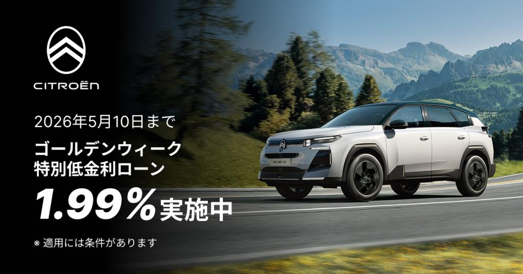 特別低金利ローン今週末まで！！