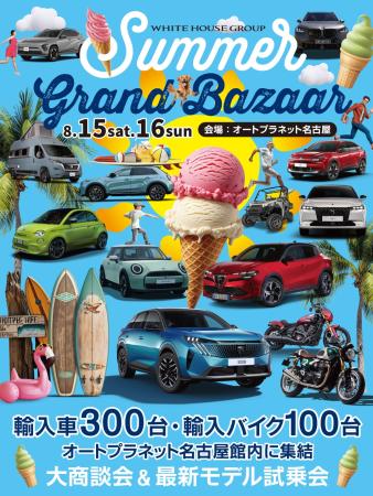 サマーグランドバザール