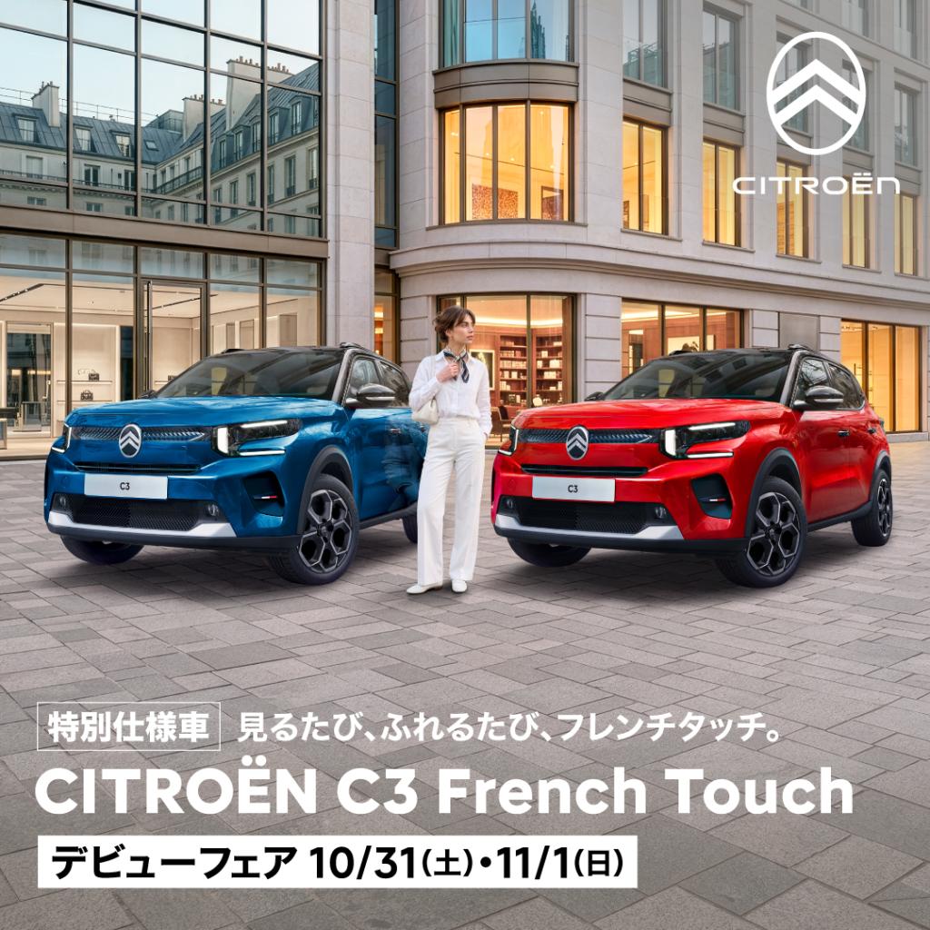 C3 HYBRID French Touch