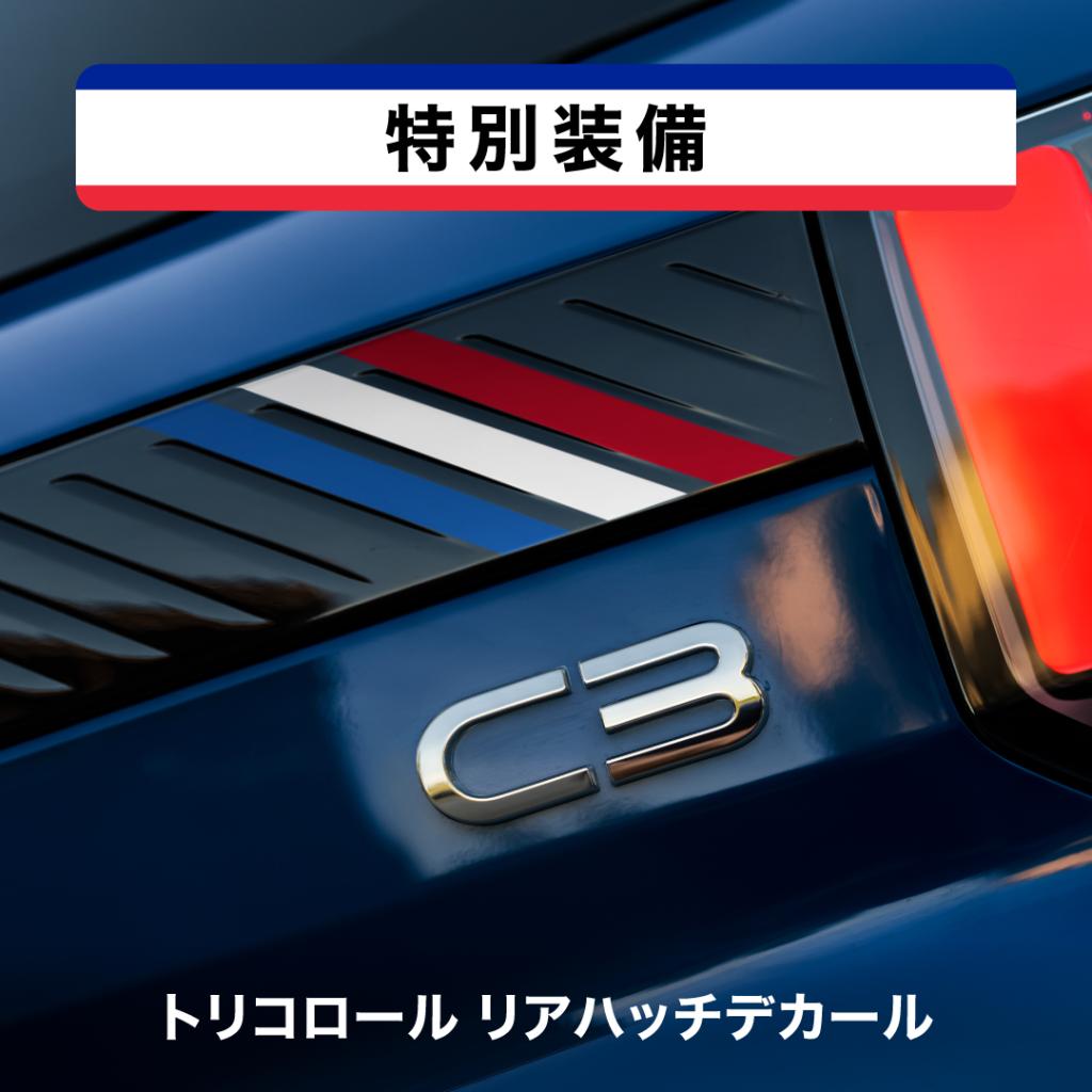 C3 HYBRID French Touch